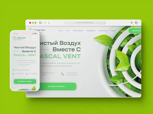 Pascal Vent — Климатические системы